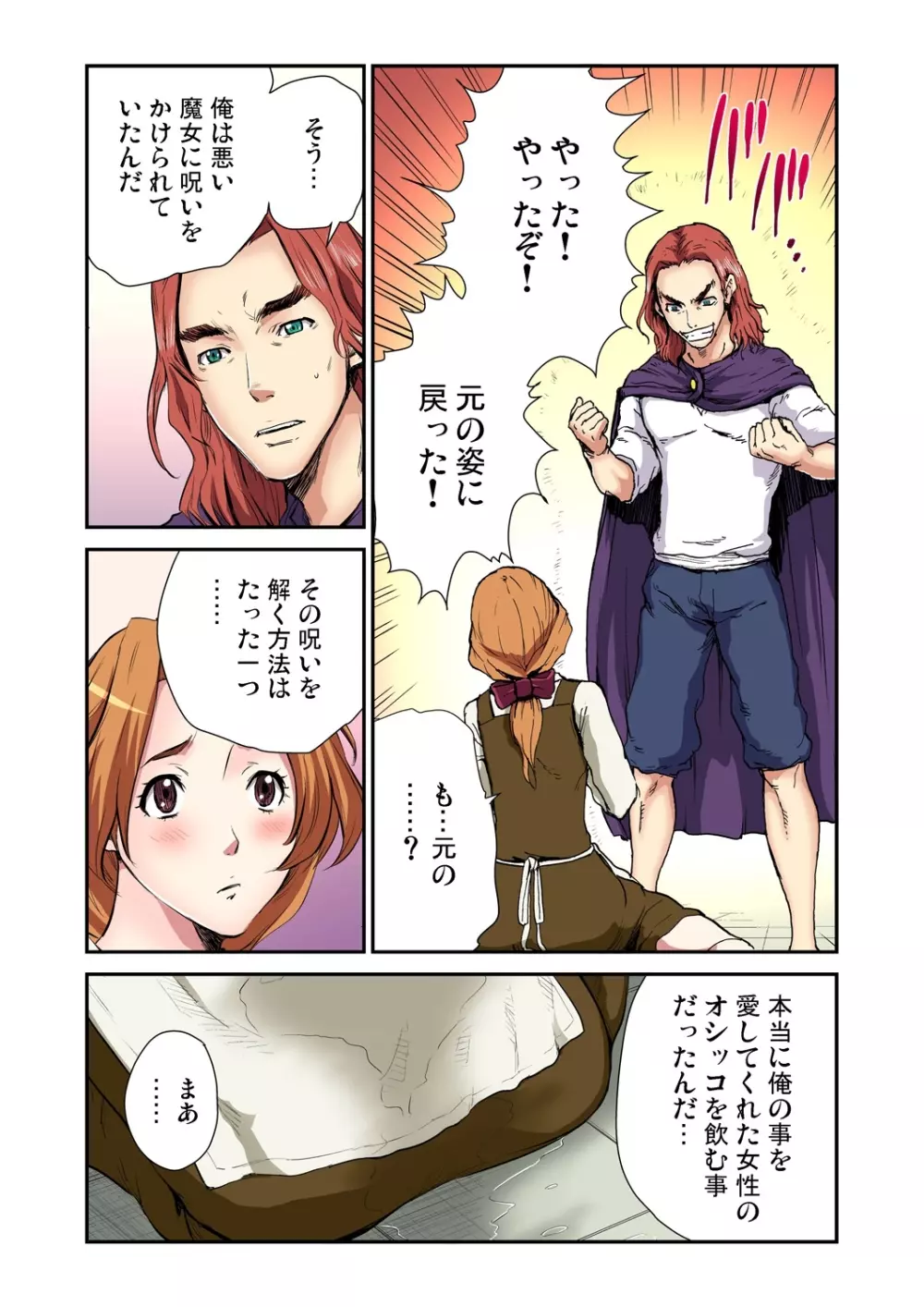 おとなの童話～美女と野獣 20ページ