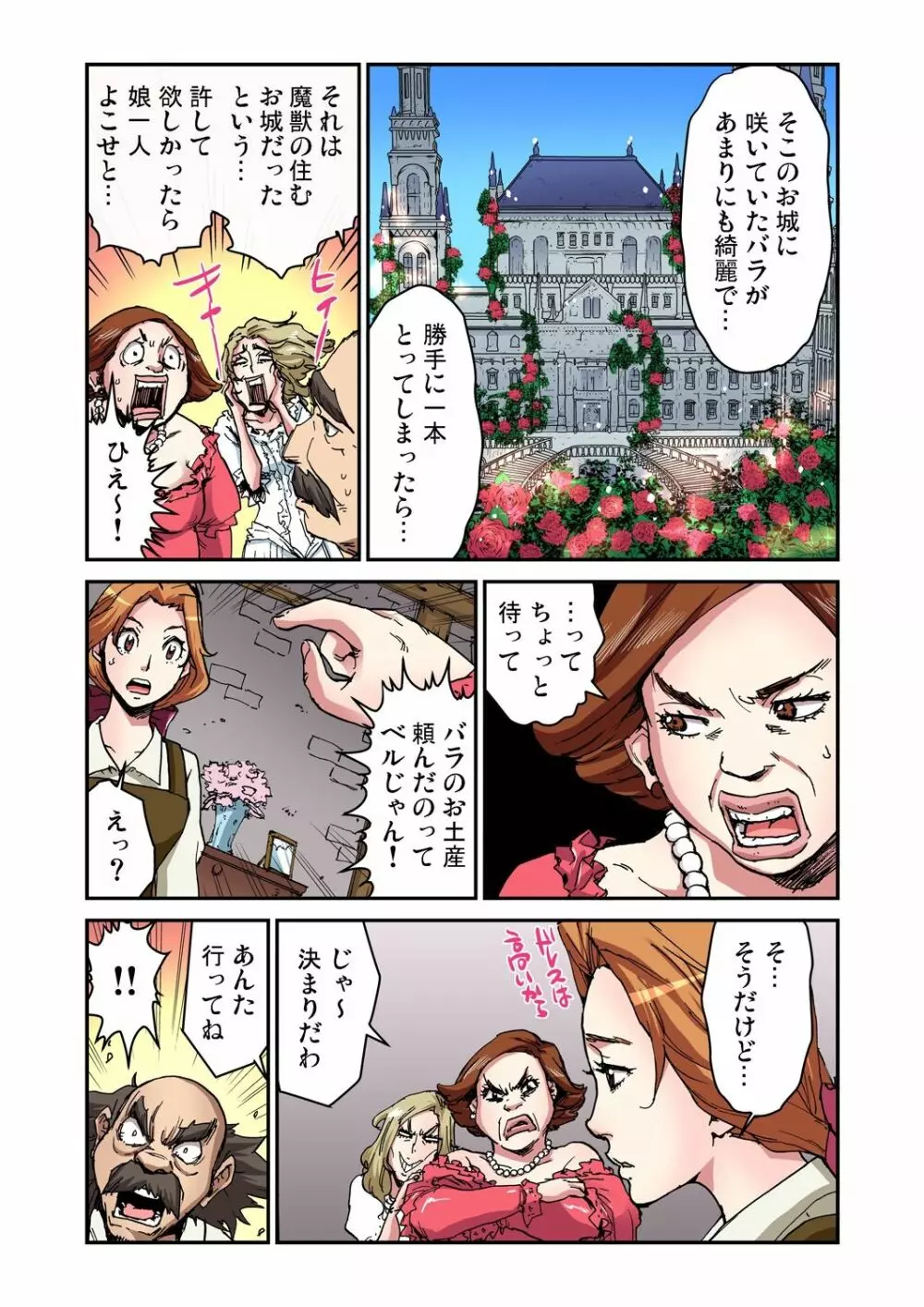 おとなの童話～美女と野獣 3ページ