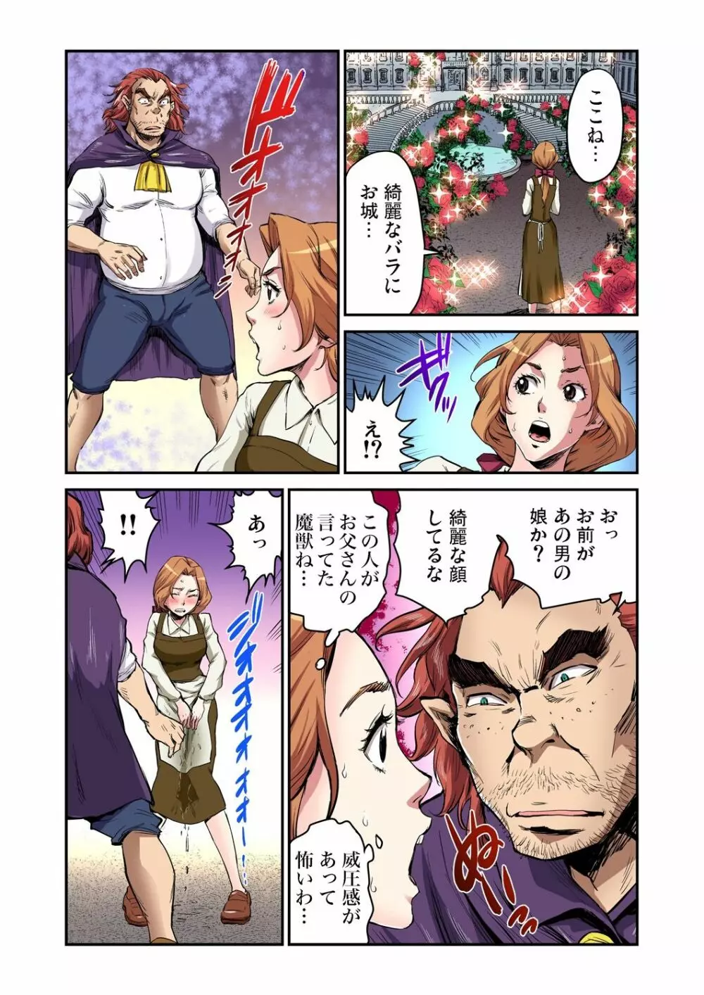 おとなの童話～美女と野獣 5ページ