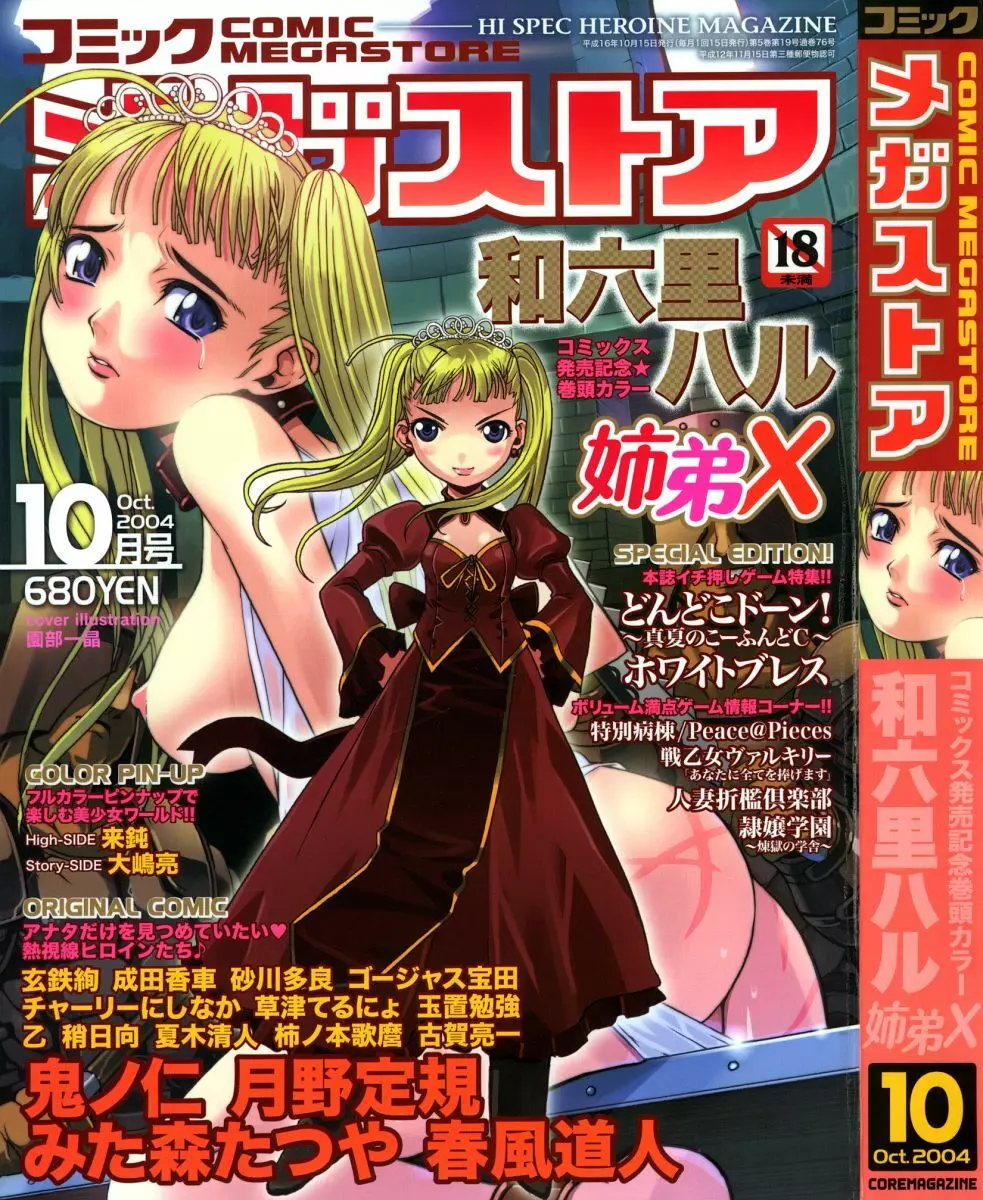 非公開: コミックメガストア 2004年10月号