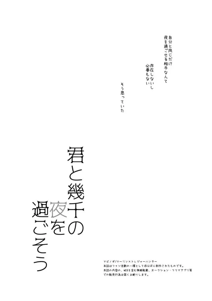 君と幾千の夜を過ごそう 3ページ