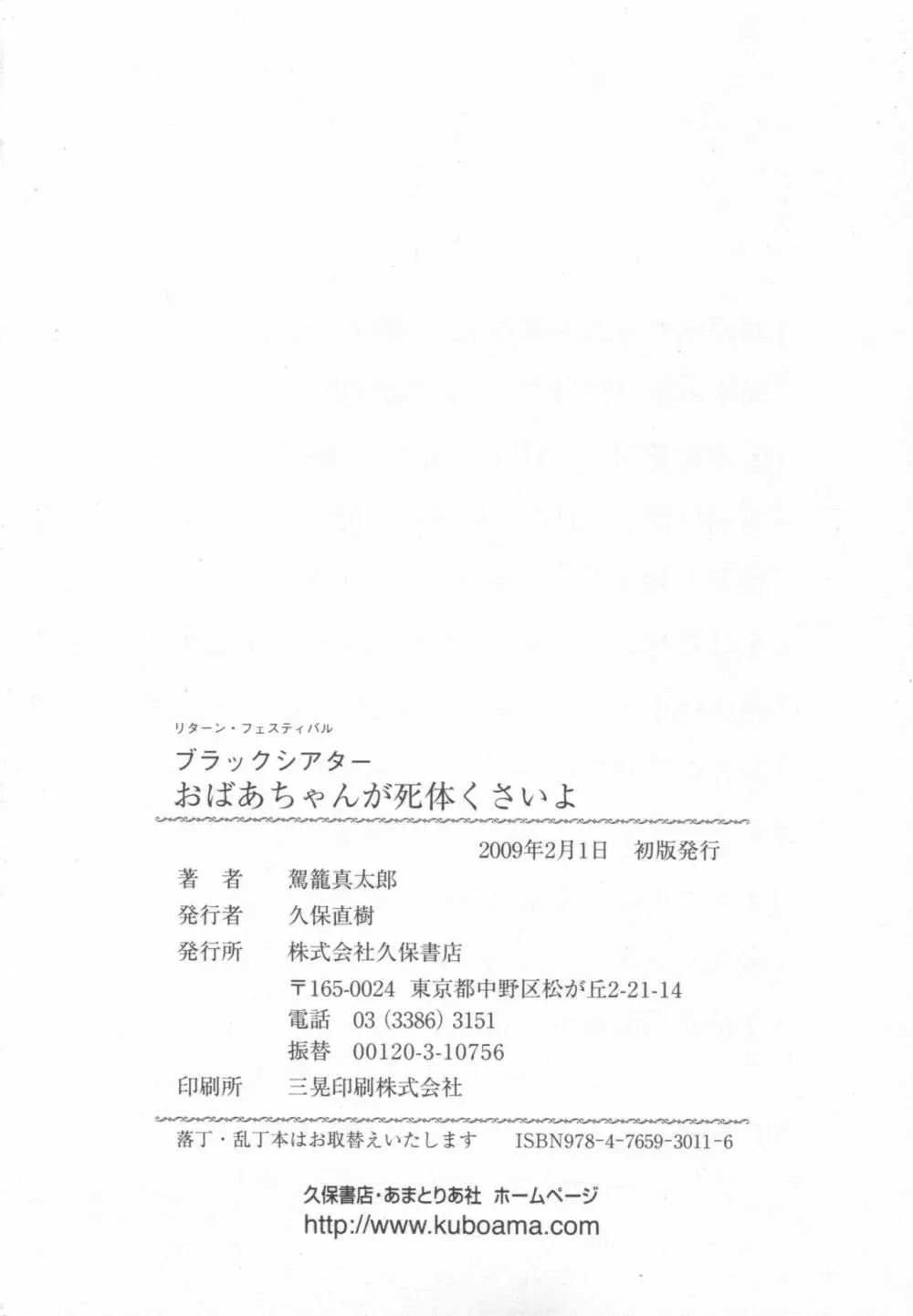 ブラックシアター おばあちゃんが死体くさいよ 153ページ