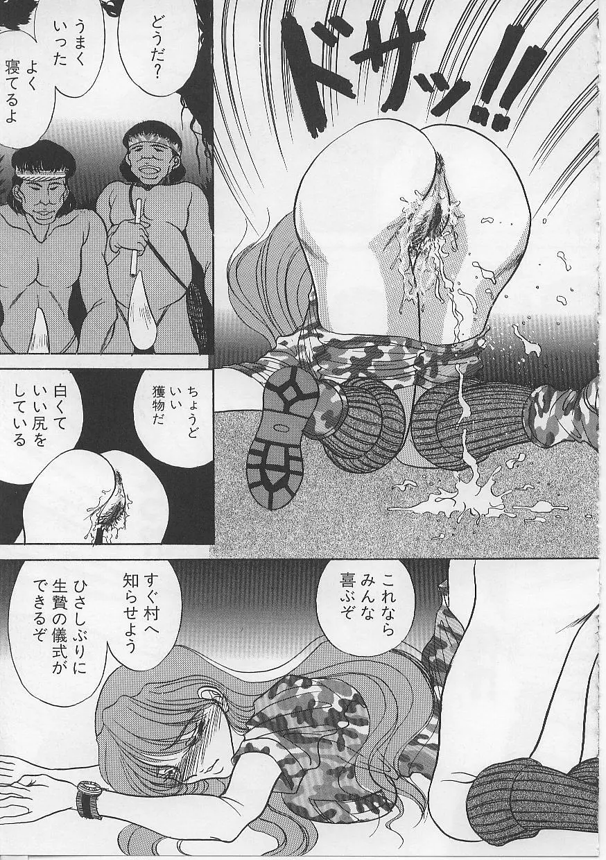 女体闇市場 88ページ