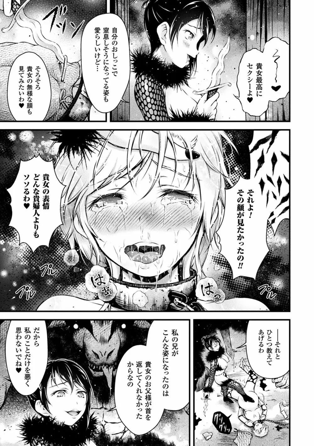 二次元コミックマガジン 袋を被せられた姿で嬲られるヒロインたち Vol.2 43ページ