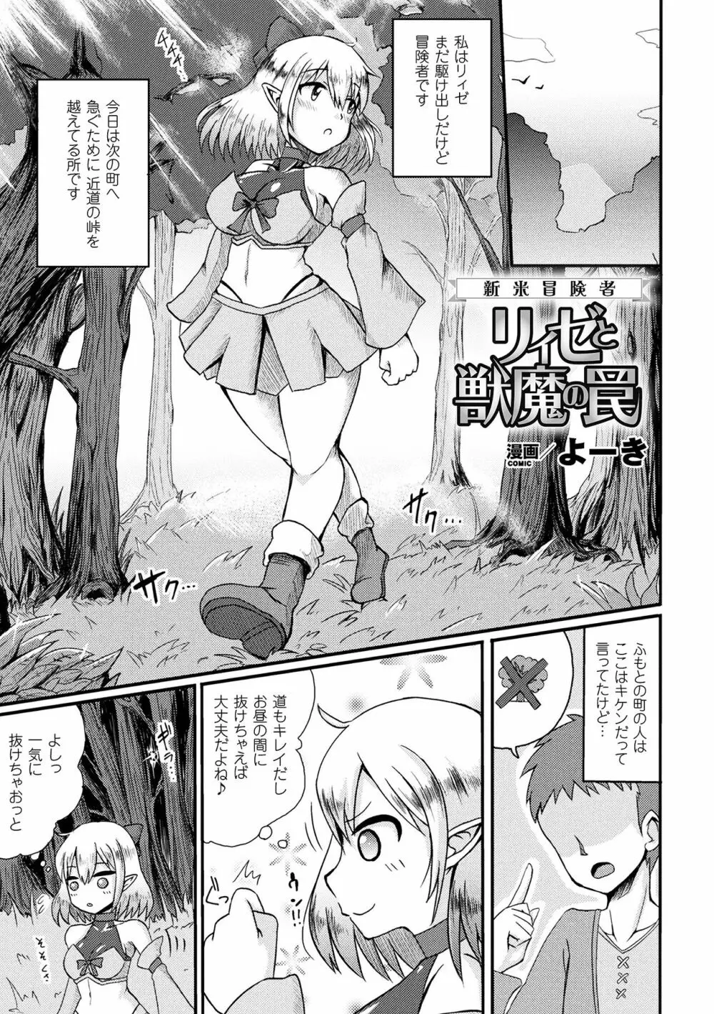 二次元コミックマガジン 袋を被せられた姿で嬲られるヒロインたち Vol.2 61ページ