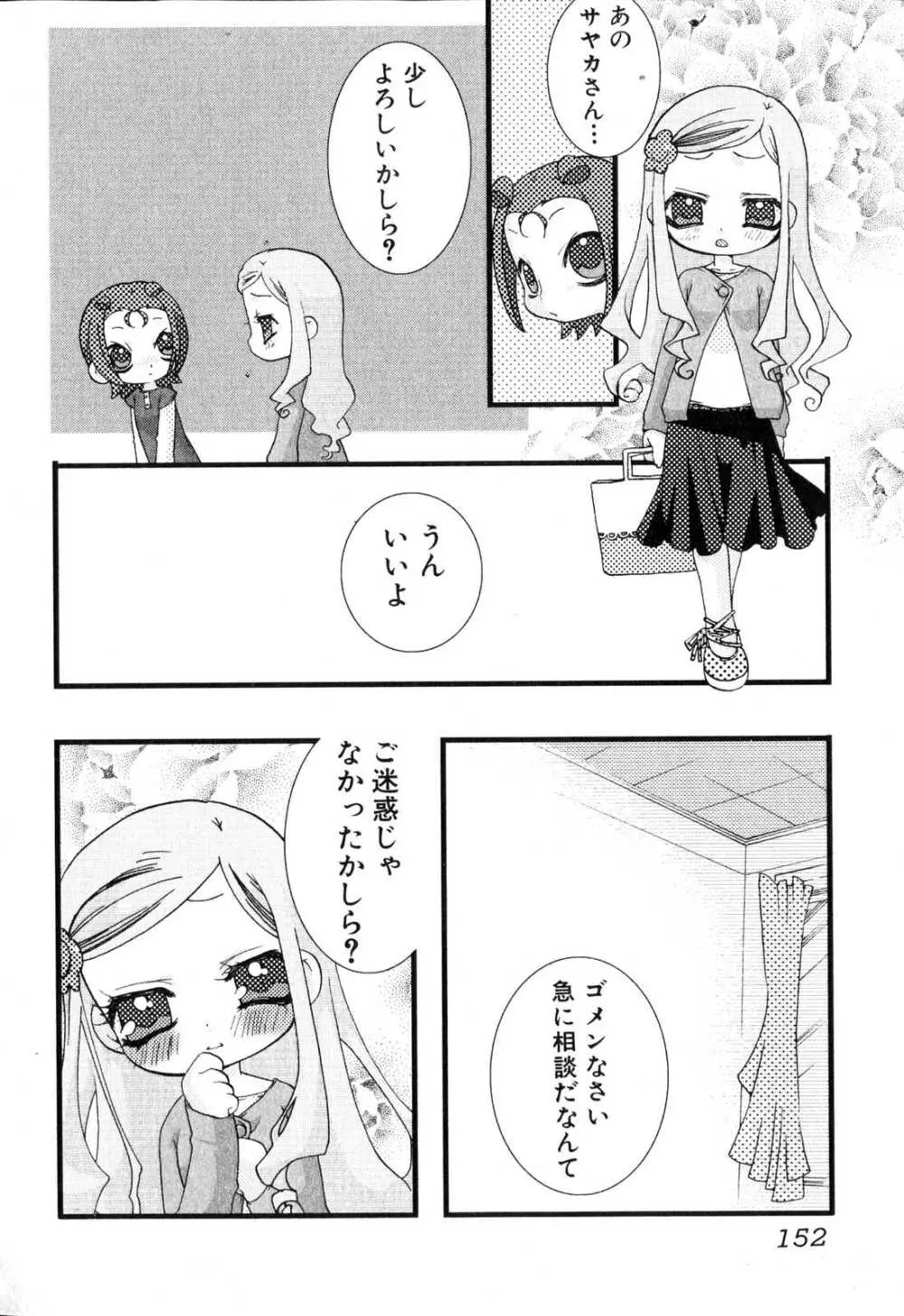 ふたなりっ娘プリーズ♡ 153ページ