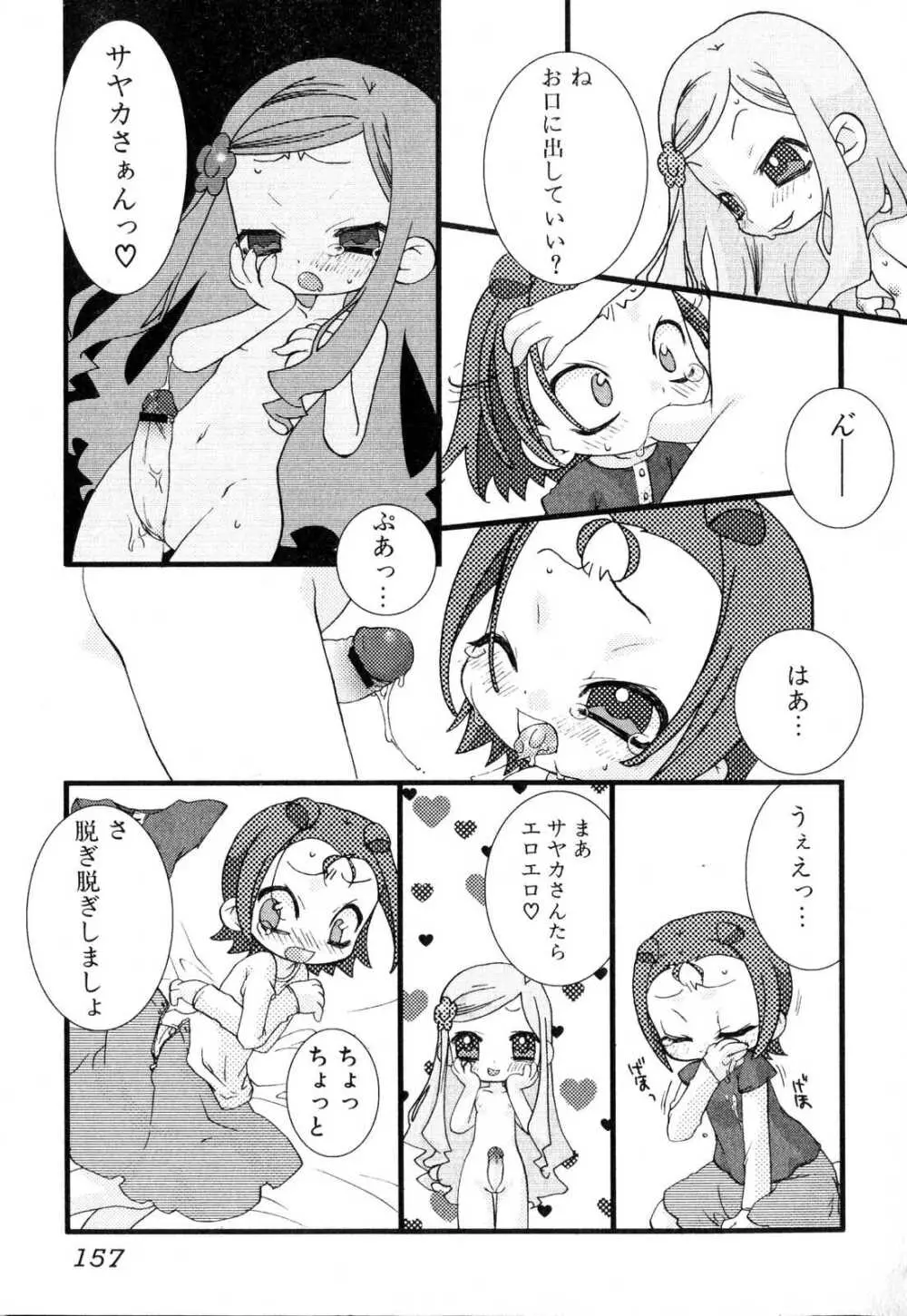 ふたなりっ娘プリーズ♡ 158ページ