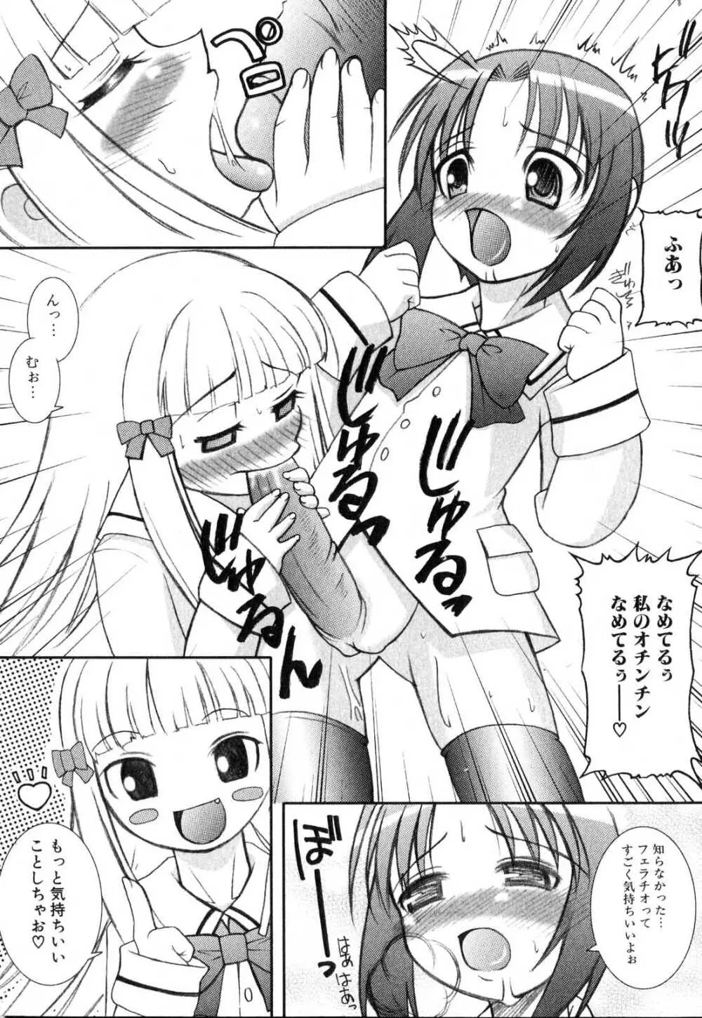 ふたなりっ娘プリーズ♡ 30ページ