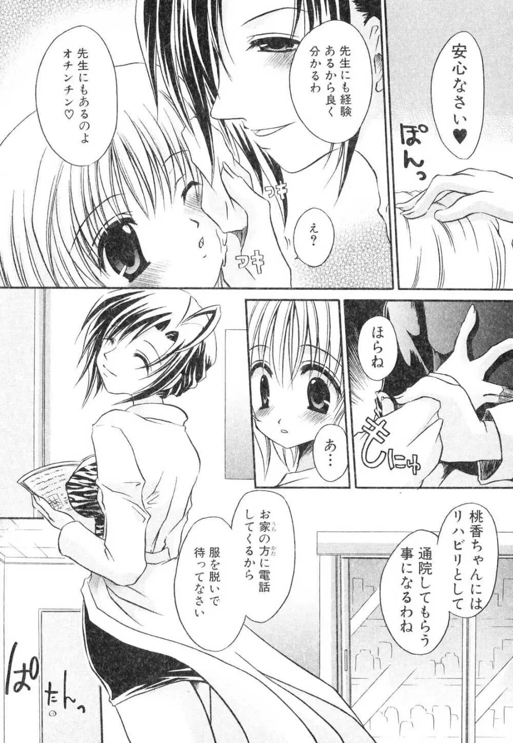 ふたなりっ娘プリーズ3♡ 154ページ