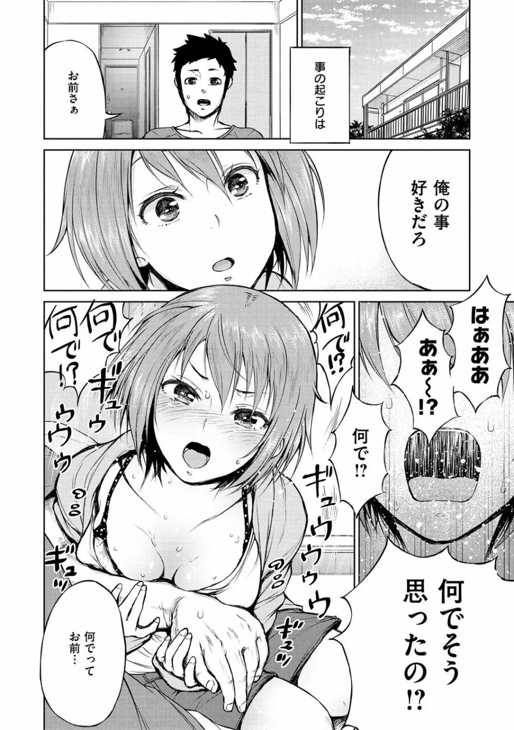 ぜんぶえっちな話 160ページ