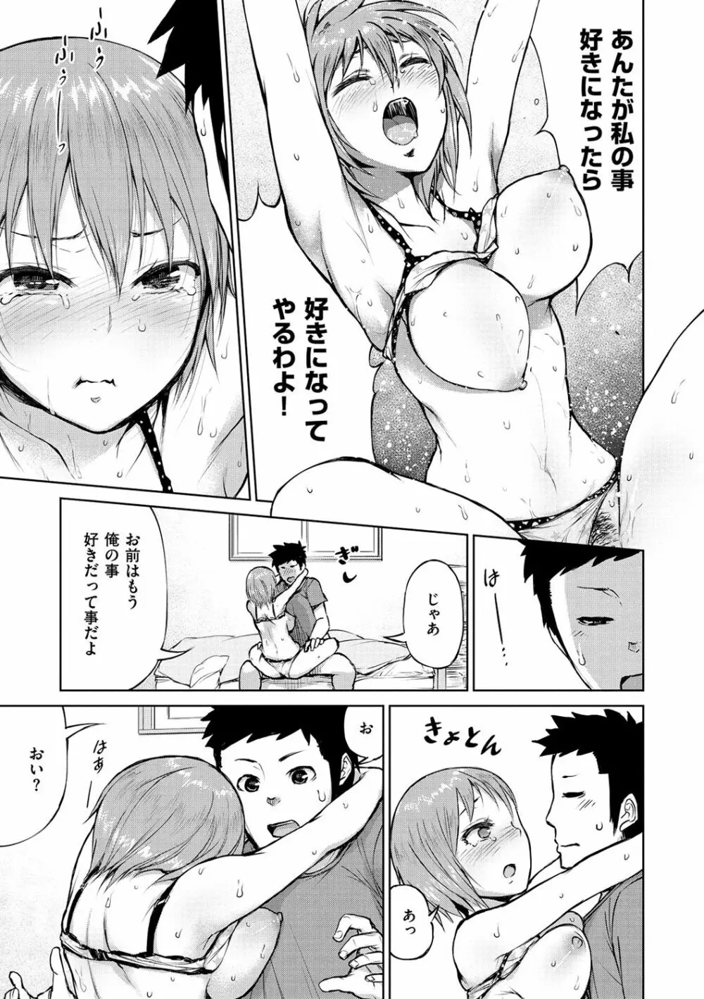 ぜんぶえっちな話 169ページ