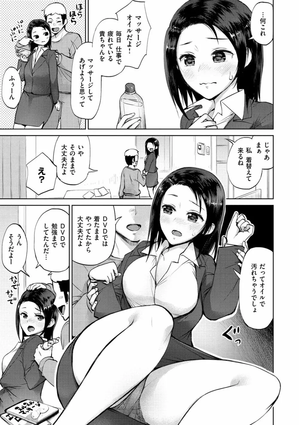 ぜんぶえっちな話 43ページ