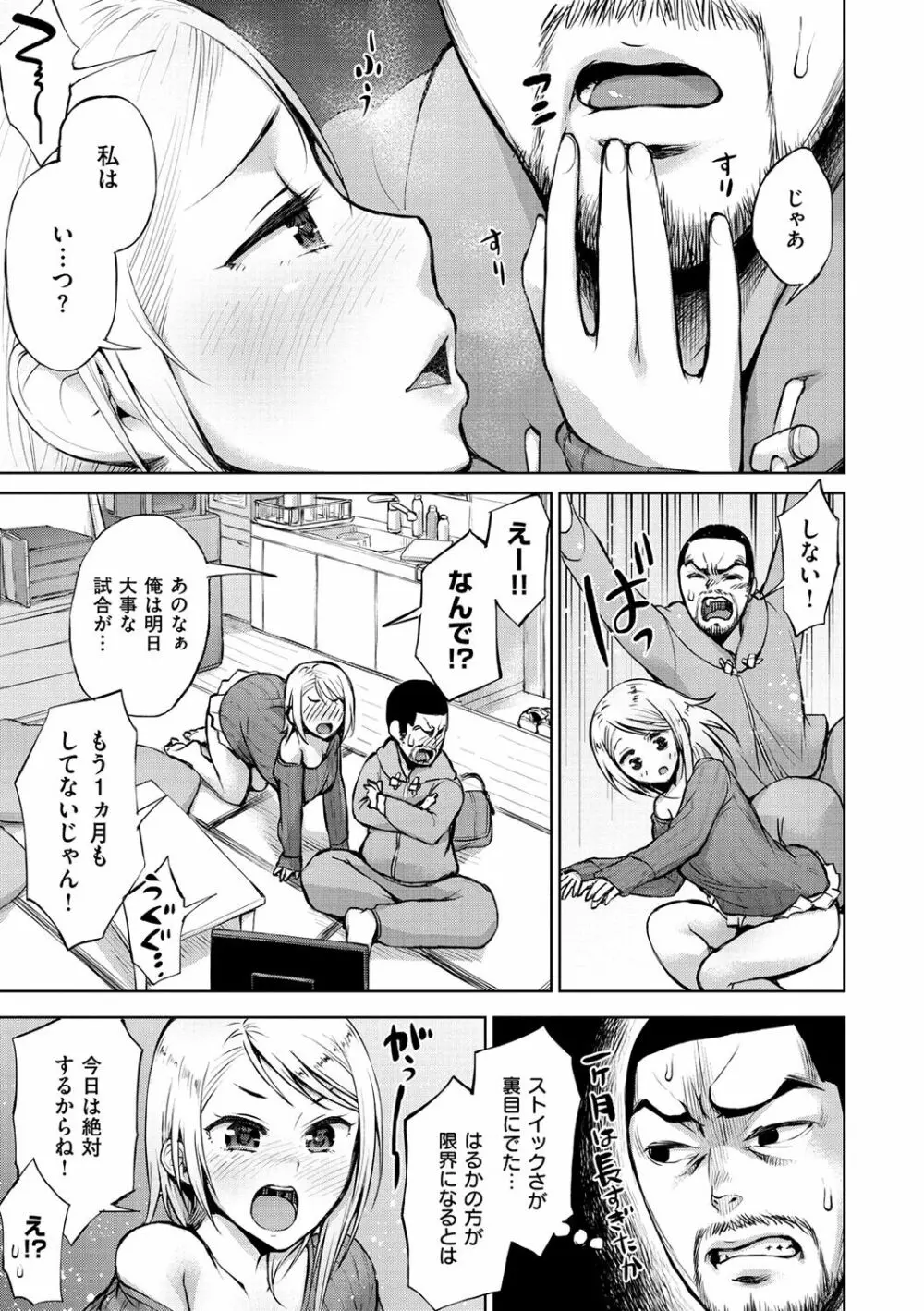 ぜんぶえっちな話 7ページ