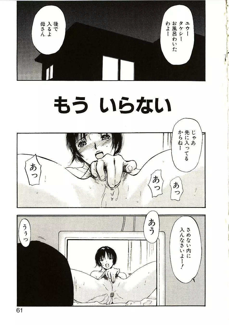 見て… 61ページ