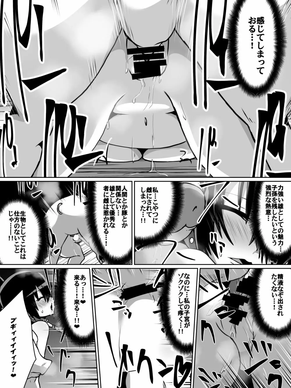 白超能力者イズナ 12ページ