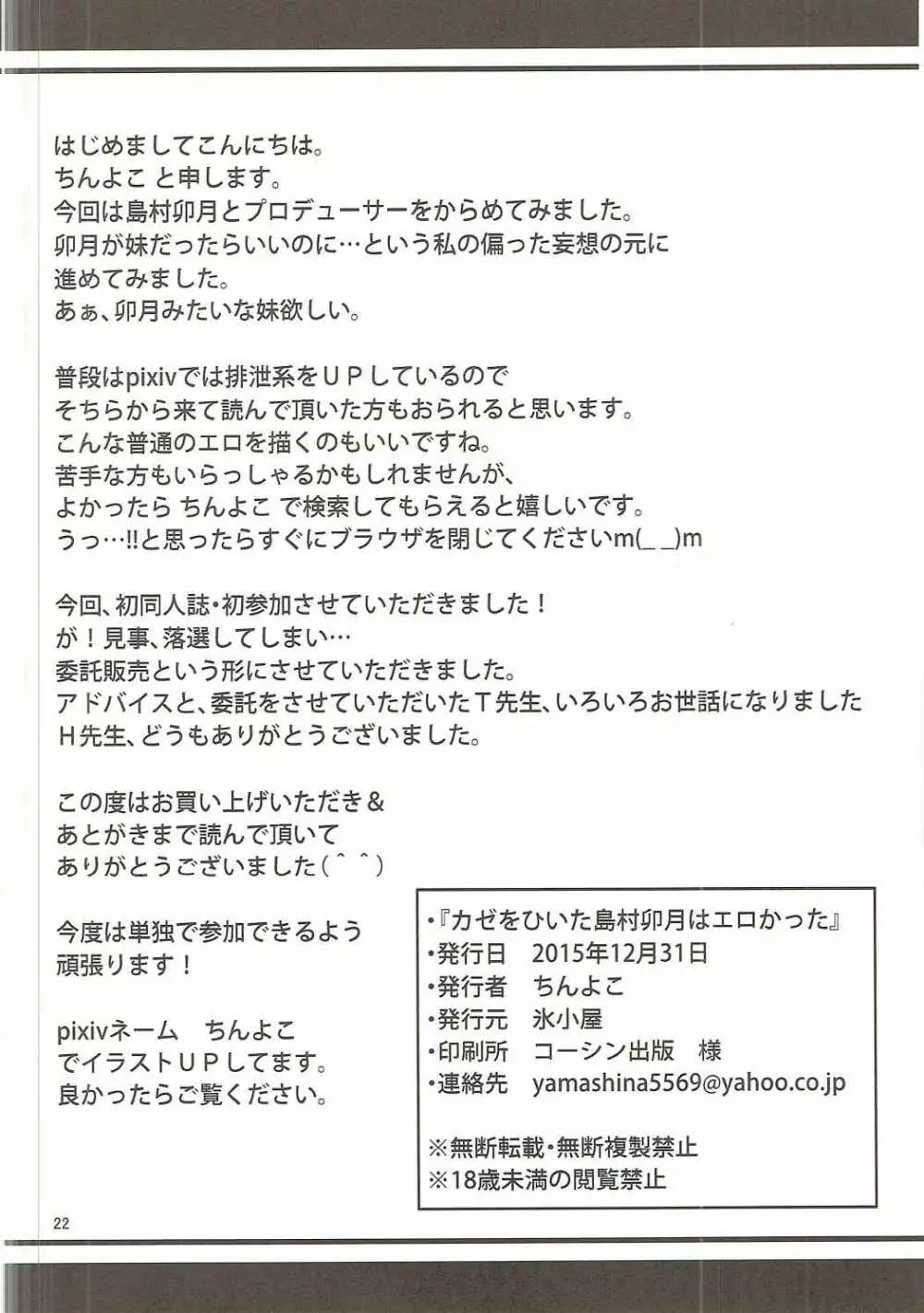 カゼをひいた島村卯月はエロかった 21ページ