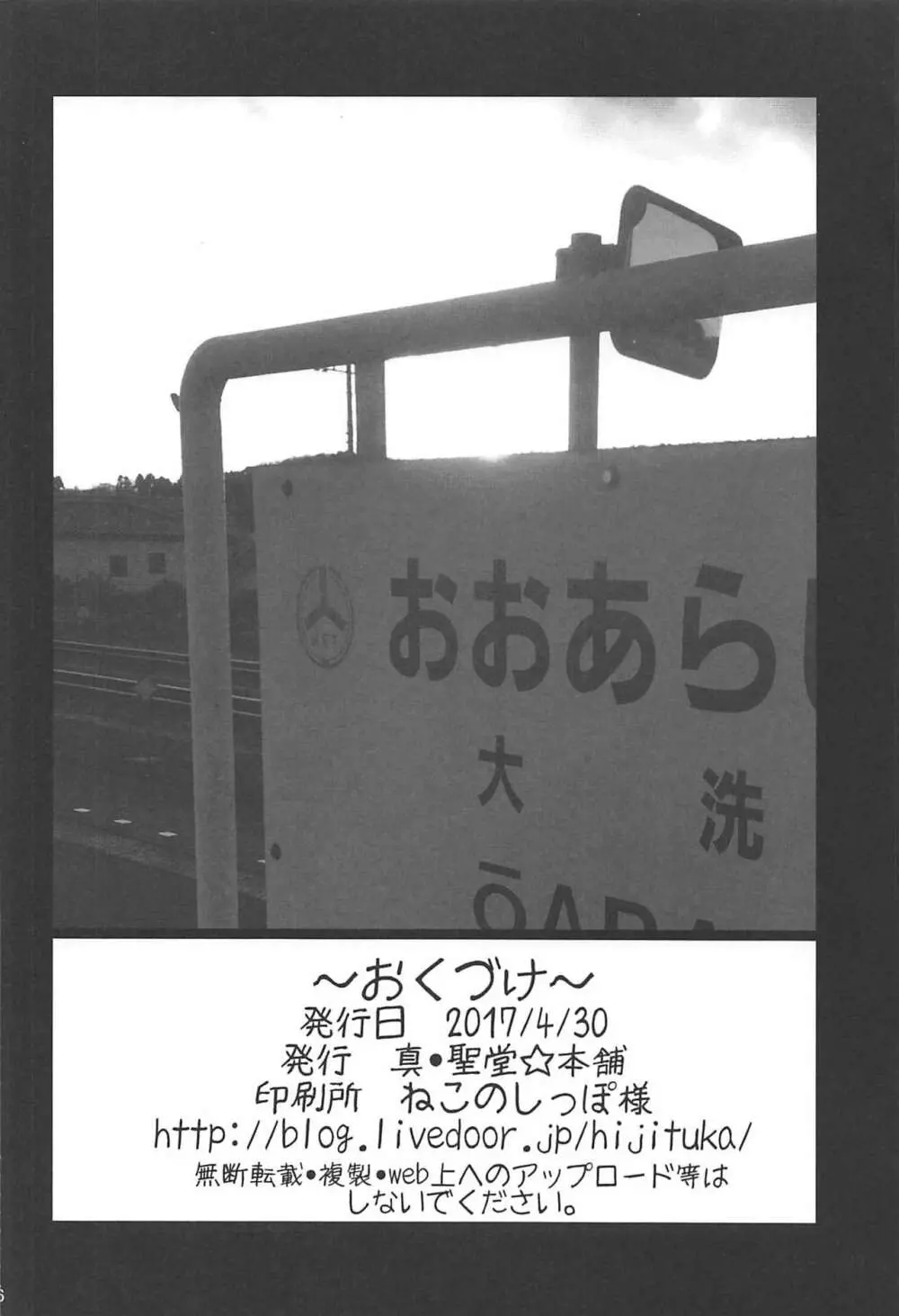 武部沙織ちゃんという彼女と大洗デートで一泊する話。 25ページ