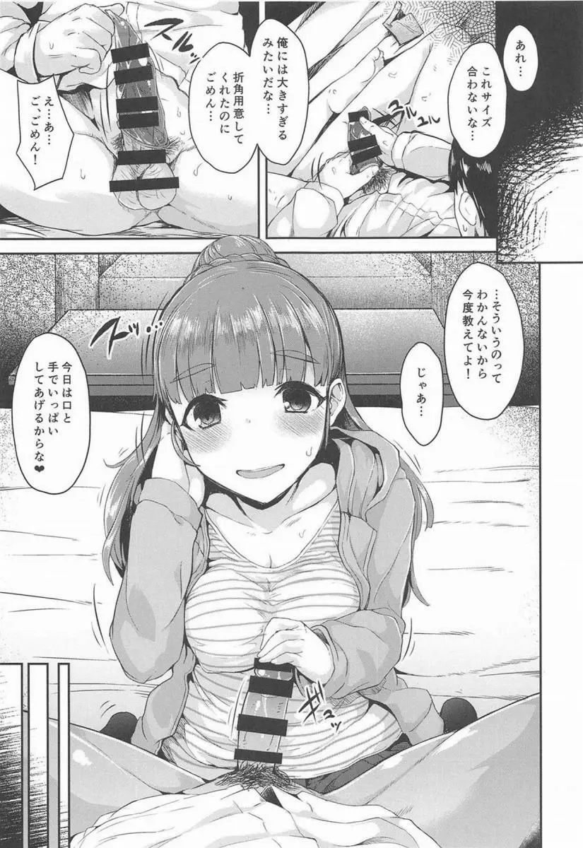 奈緒ちゃんは奥が好き! 12ページ