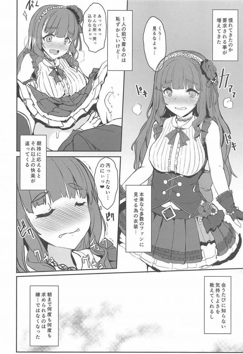 奈緒ちゃんは奥が好き! 9ページ