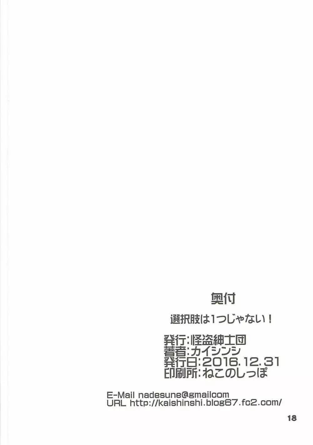 選択肢は1つじゃない! 17ページ