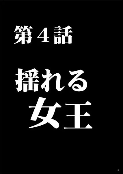 ガールズファイト マヤ編 デジタルコミック版 91ページ