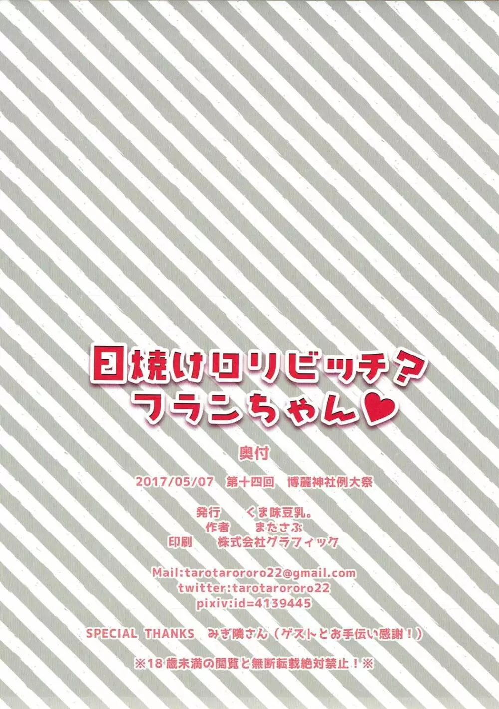 日焼けロリビッチ?フランちゃん♥ 11ページ