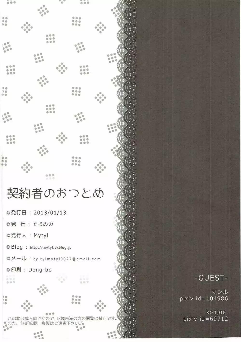 契約者のおつとめ 25ページ