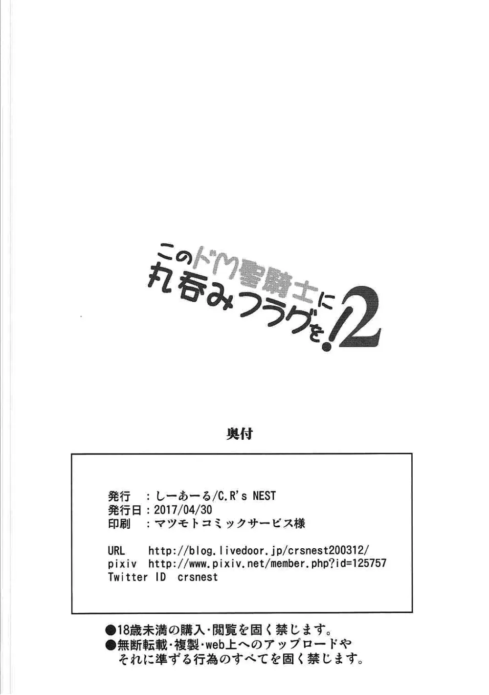 このドM聖騎士に丸呑みフラグを!2 21ページ