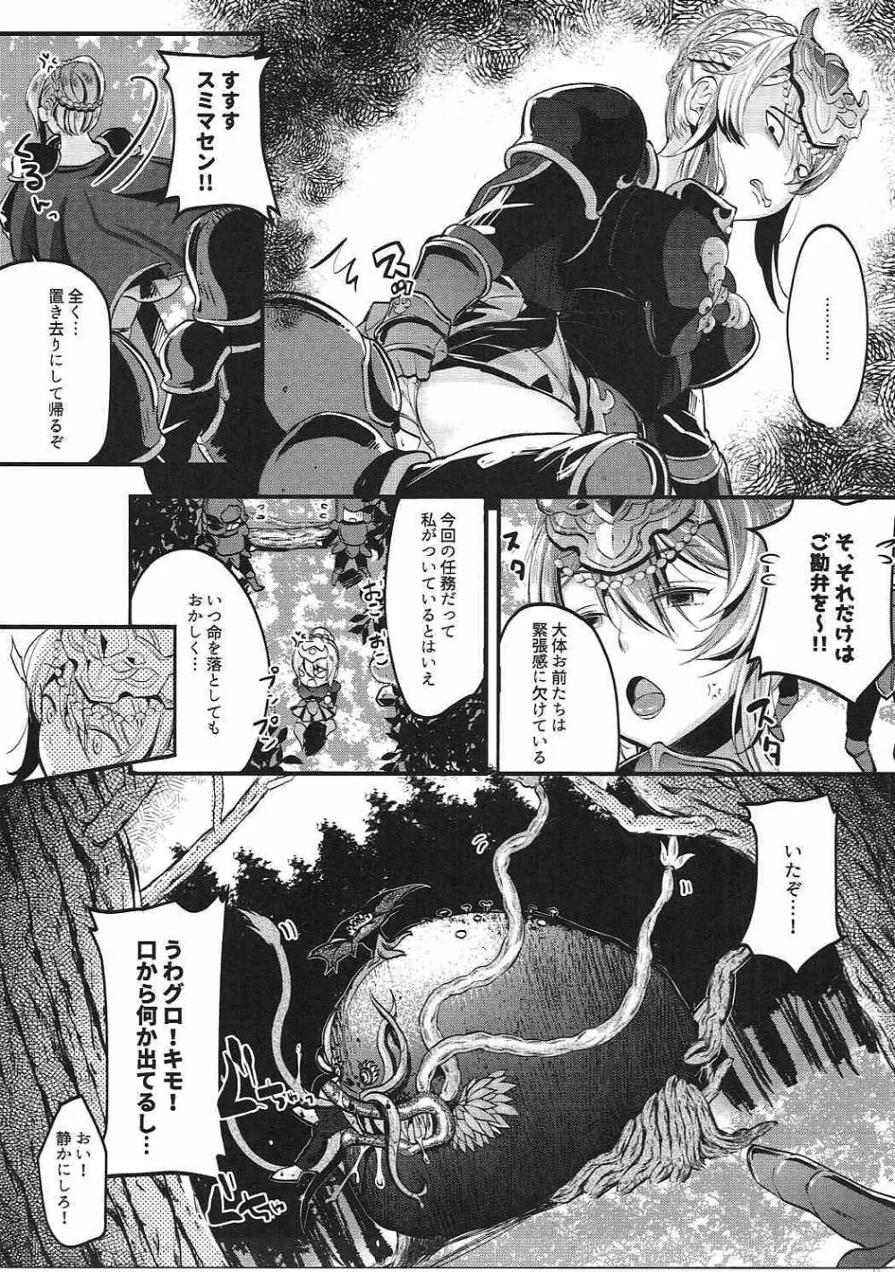 女騎士とマジつかえねー部下たち!! 6ページ