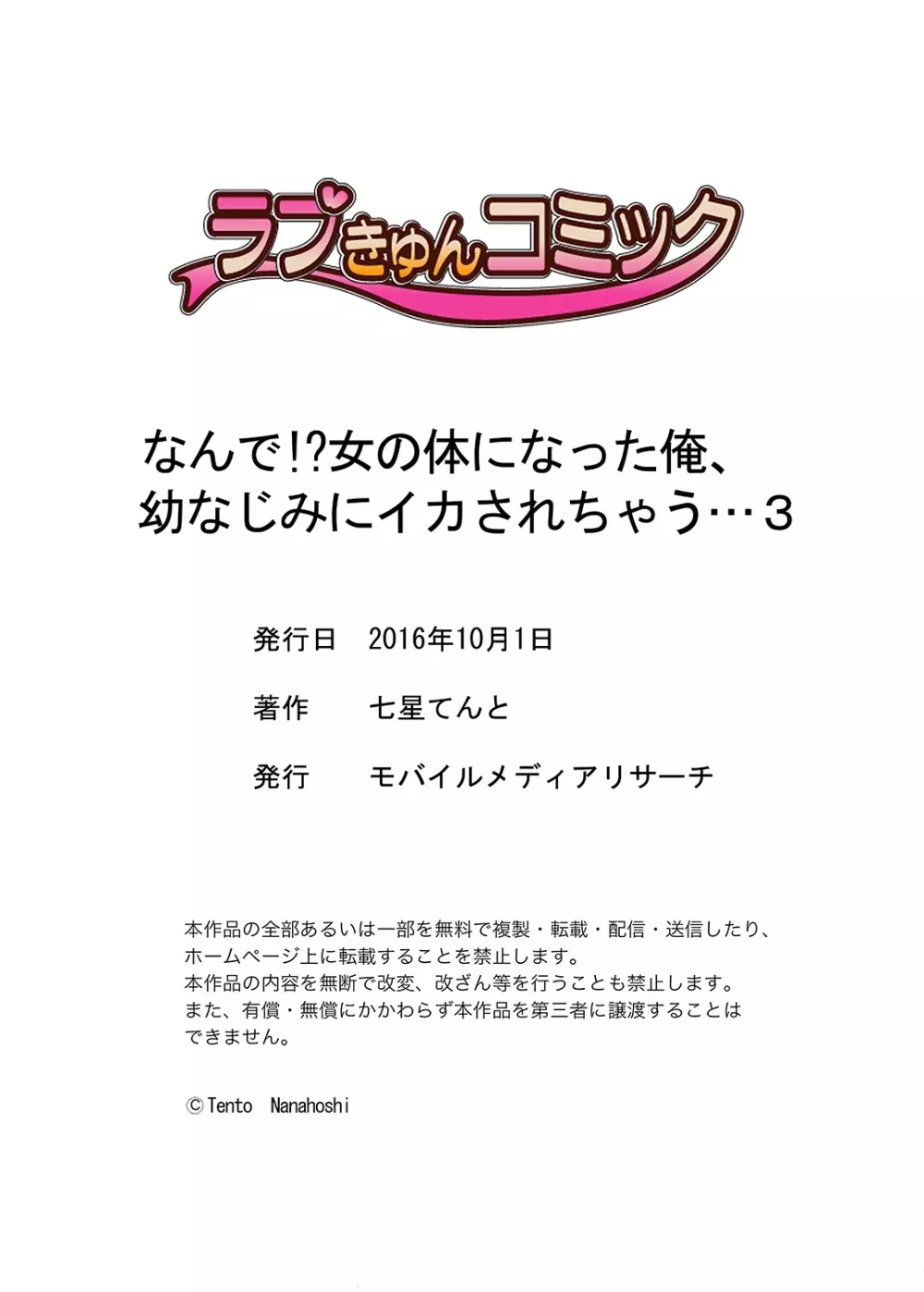 なんで！？ 女の体になった俺、幼なじみにイカされちゃう… 3 29ページ