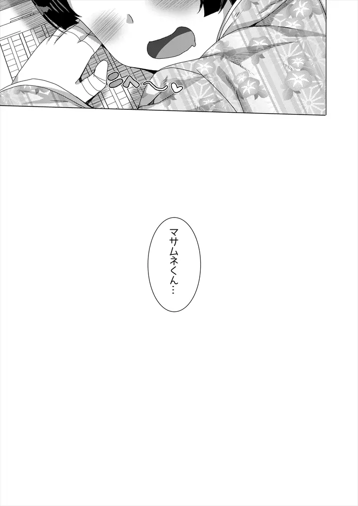 ムラマサ先輩漫画 20ページ