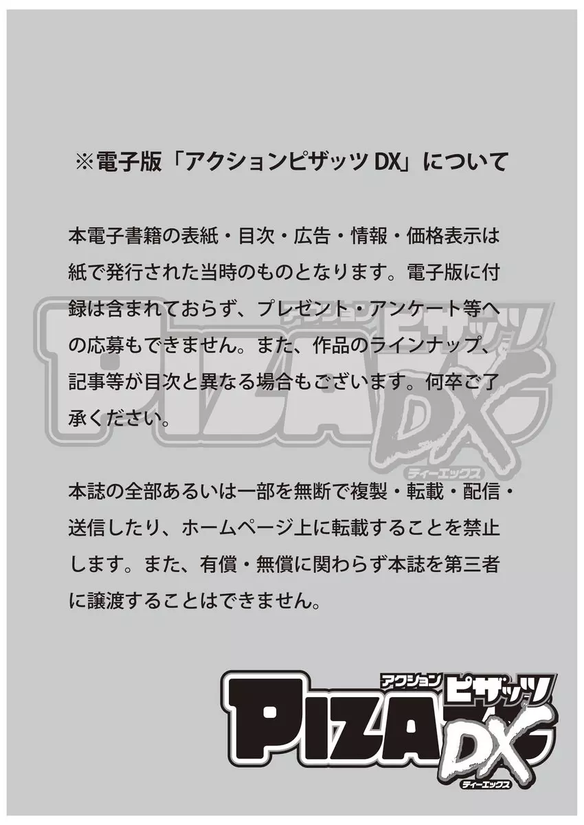 アクションピザッツ DX 2017年5月号 3ページ