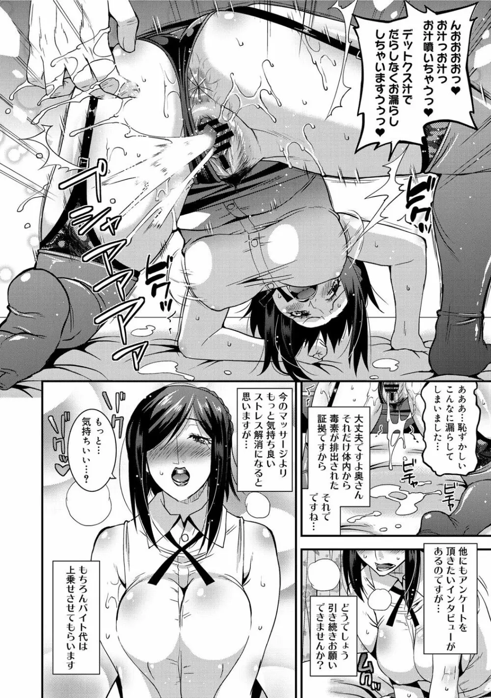 人妻誘惑 乳ビッチ 68ページ