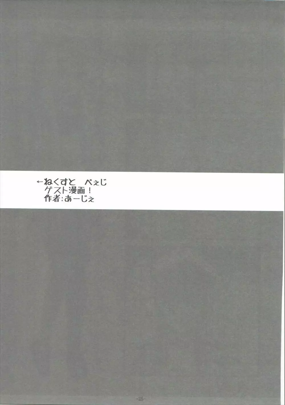 う ゙ぇーるどろっぷふりーくす! 24ページ