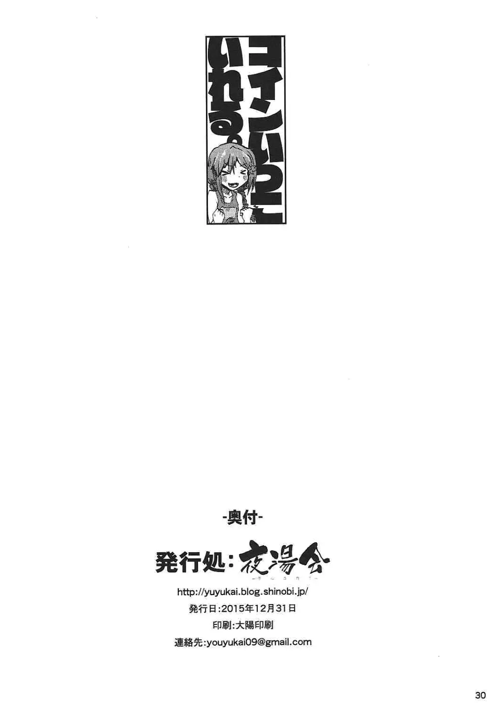 三つ編みでゲーマーでJCとか最高か。 31ページ