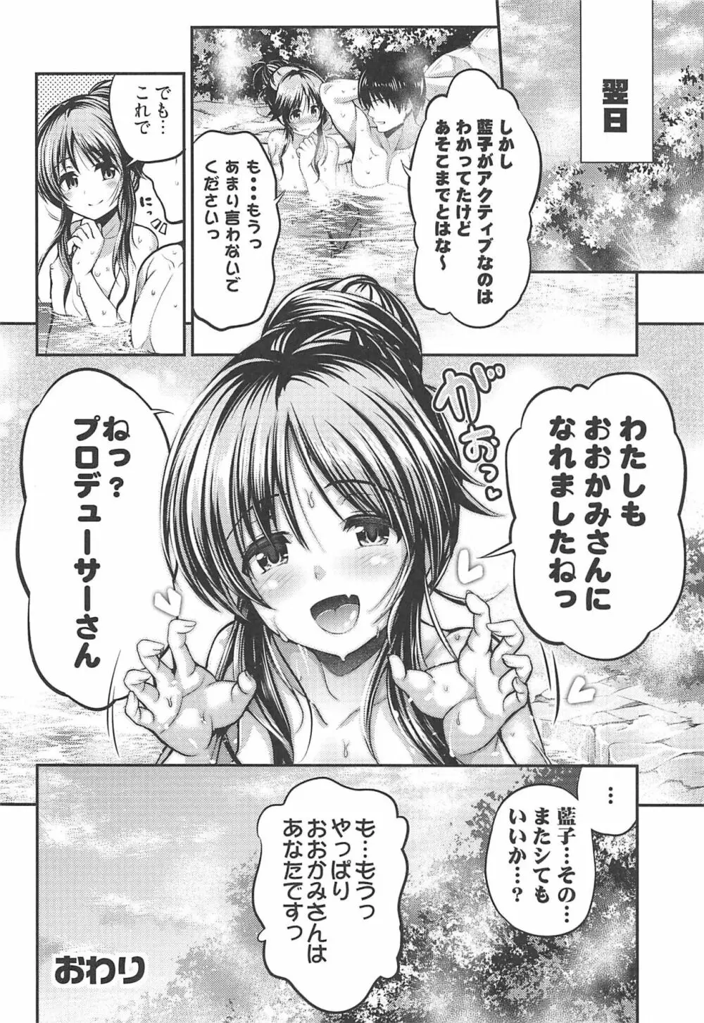 私のおおかみさん2 31ページ