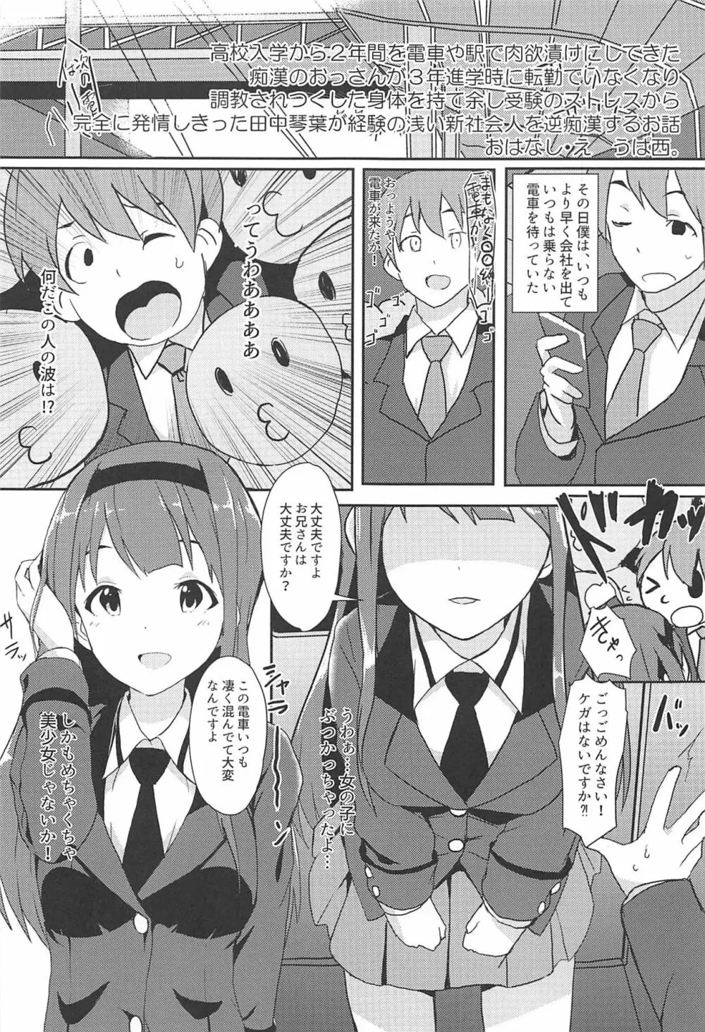 4人それぞれ別々に好きなミリエロマンガを描こうね!ってお話してできた本 2ページ