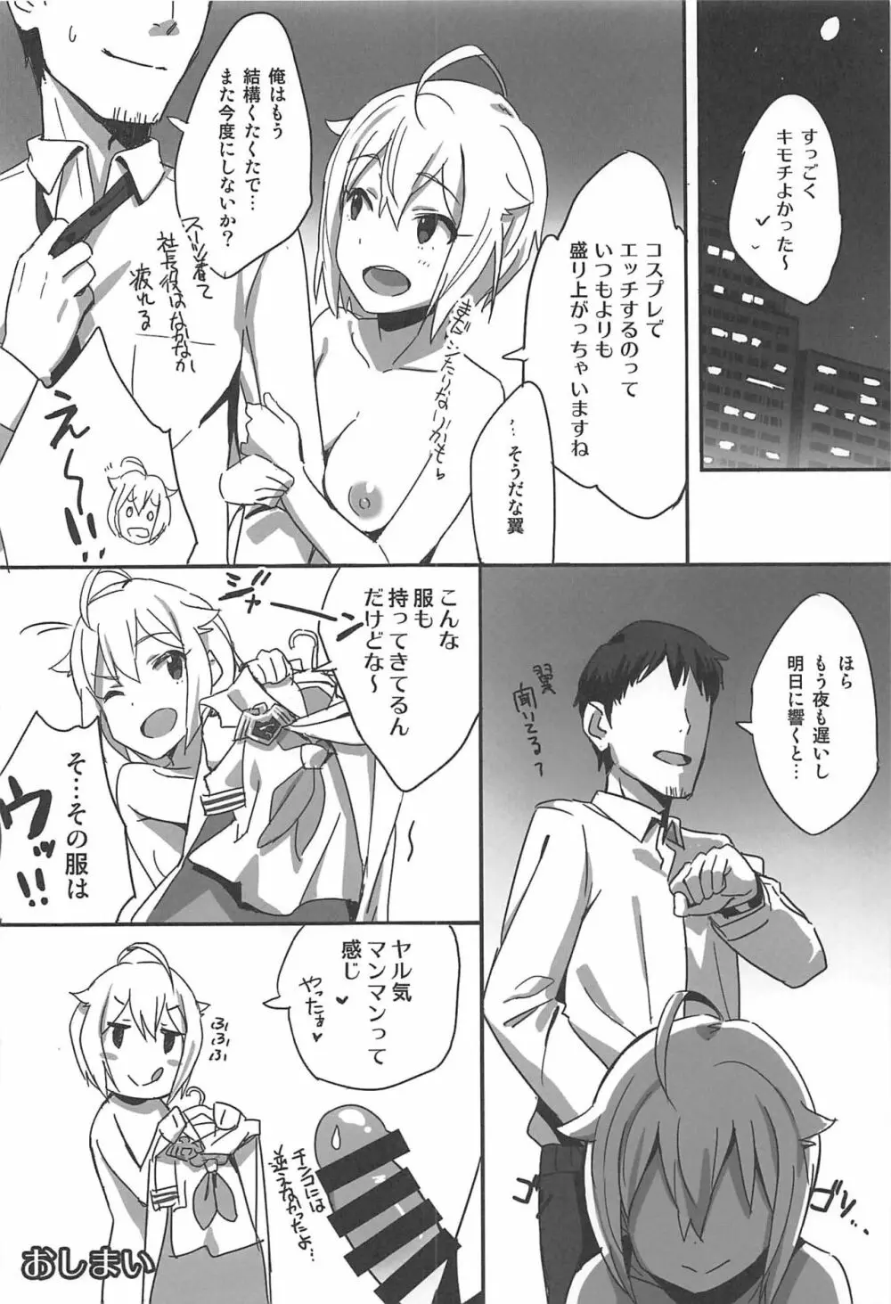 4人それぞれ別々に好きなミリエロマンガを描こうね!ってお話してできた本 23ページ