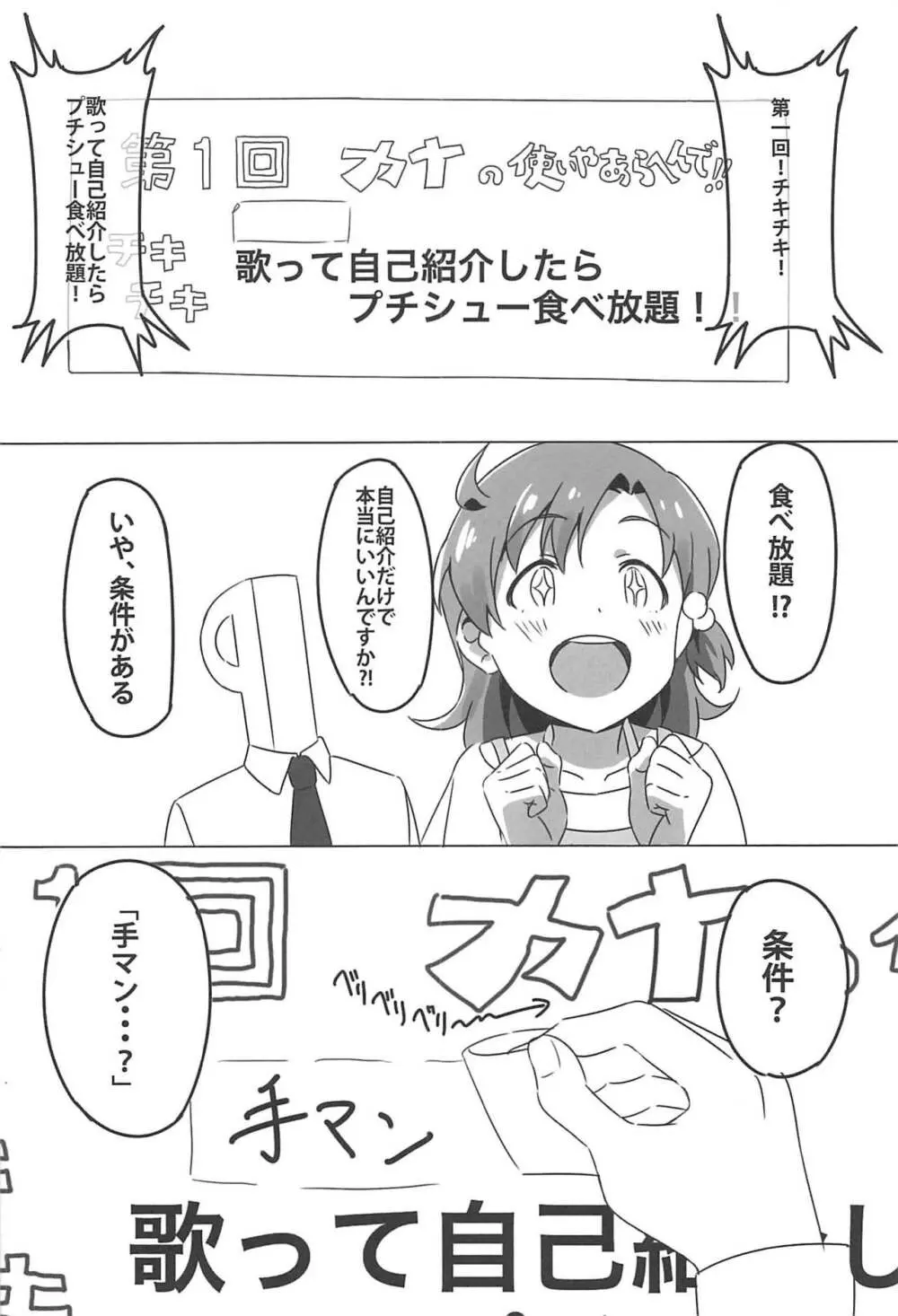 4人それぞれ別々に好きなミリエロマンガを描こうね!ってお話してできた本 25ページ