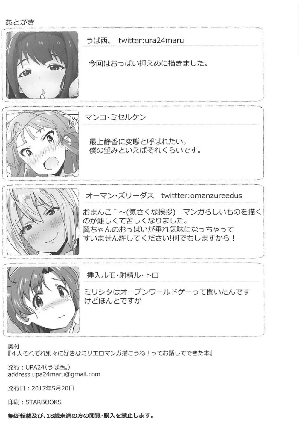 4人それぞれ別々に好きなミリエロマンガを描こうね!ってお話してできた本 29ページ