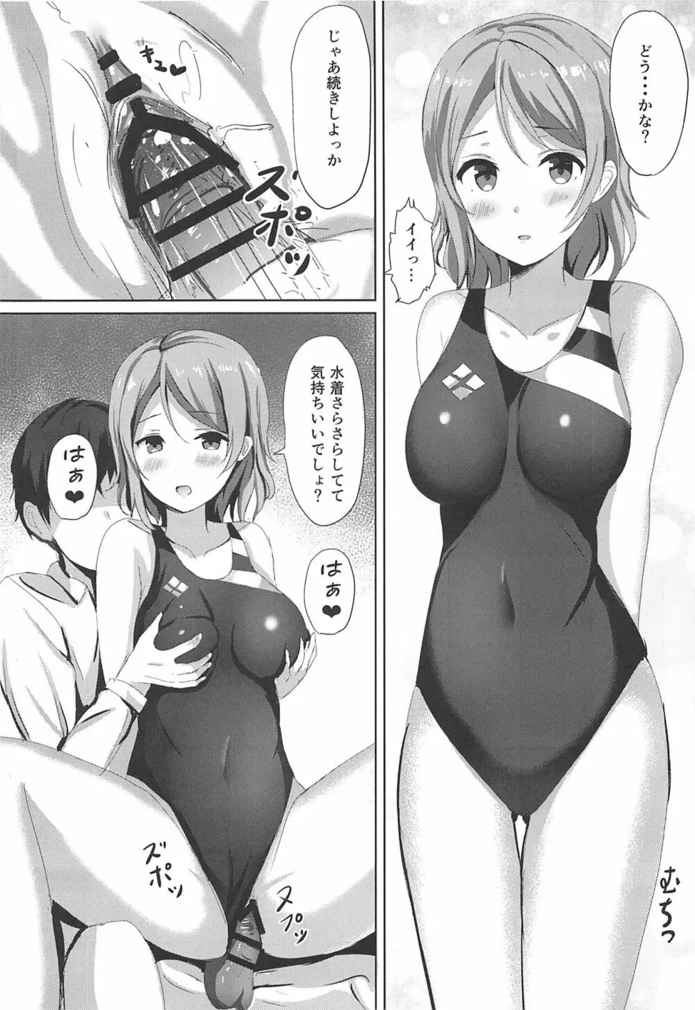 一夜の嫉妬曜日 19ページ