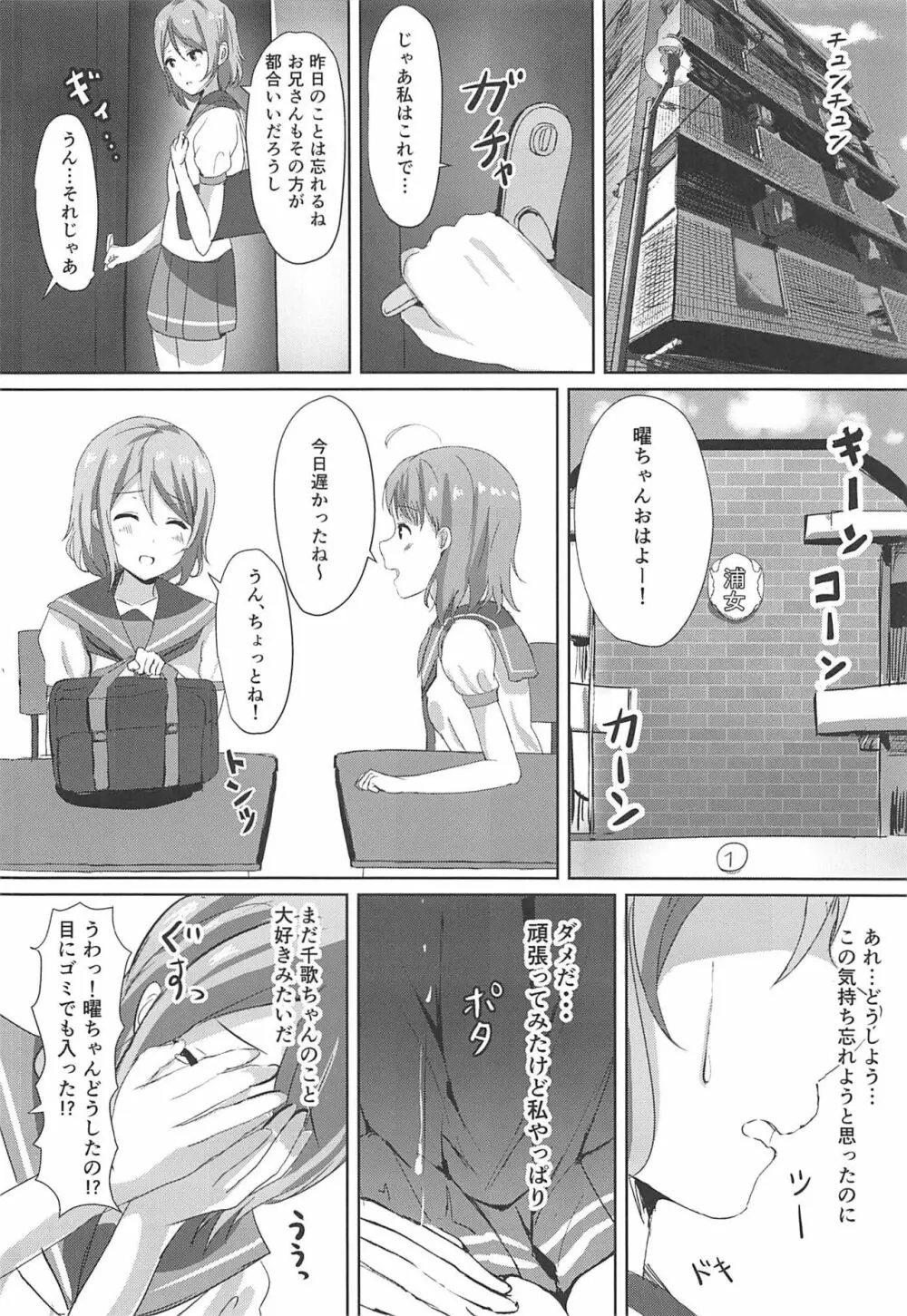 一夜の嫉妬曜日 23ページ