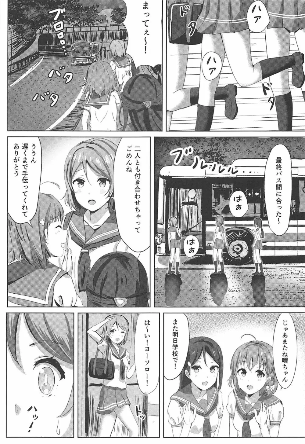 一夜の嫉妬曜日 4ページ