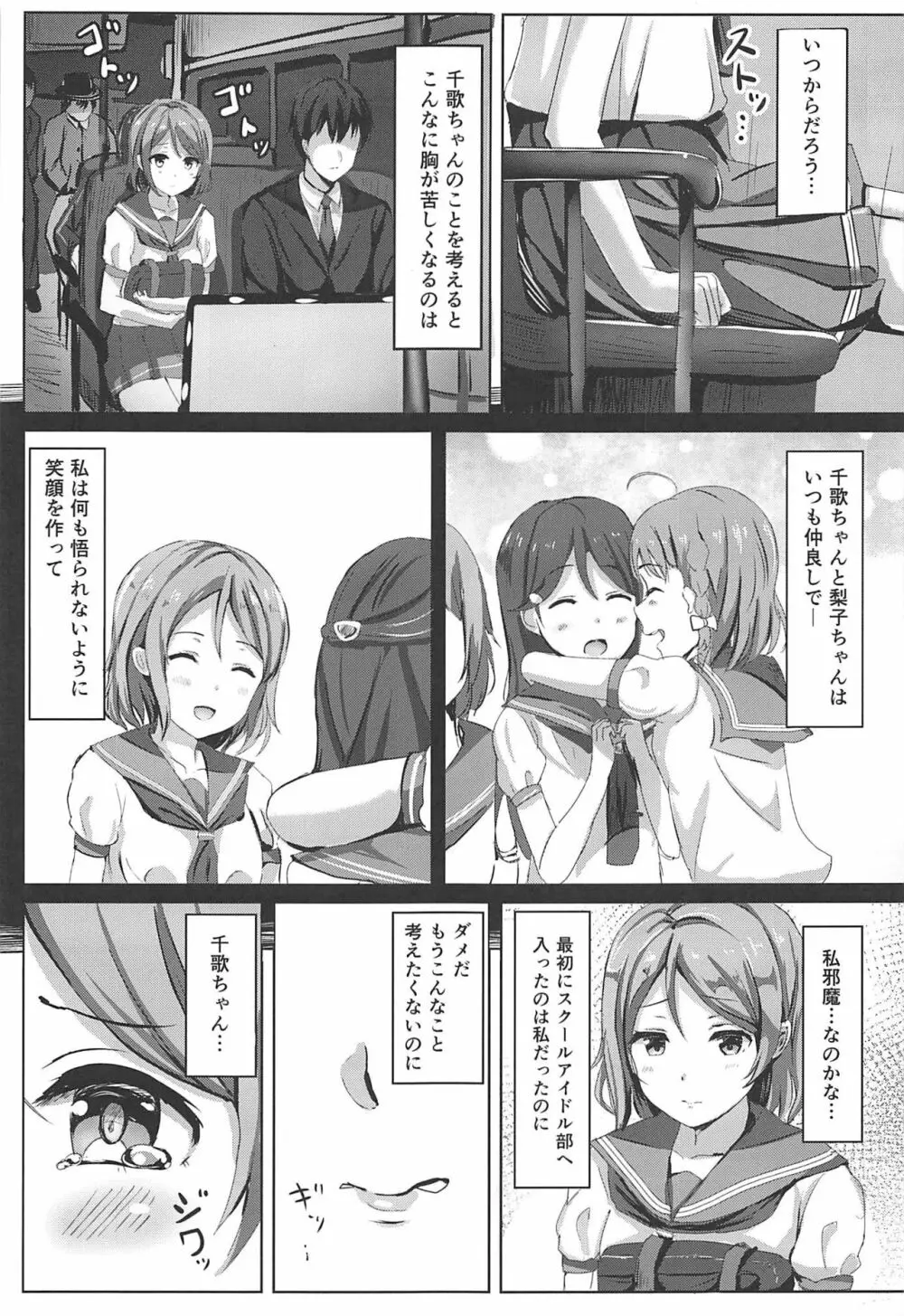 一夜の嫉妬曜日 6ページ