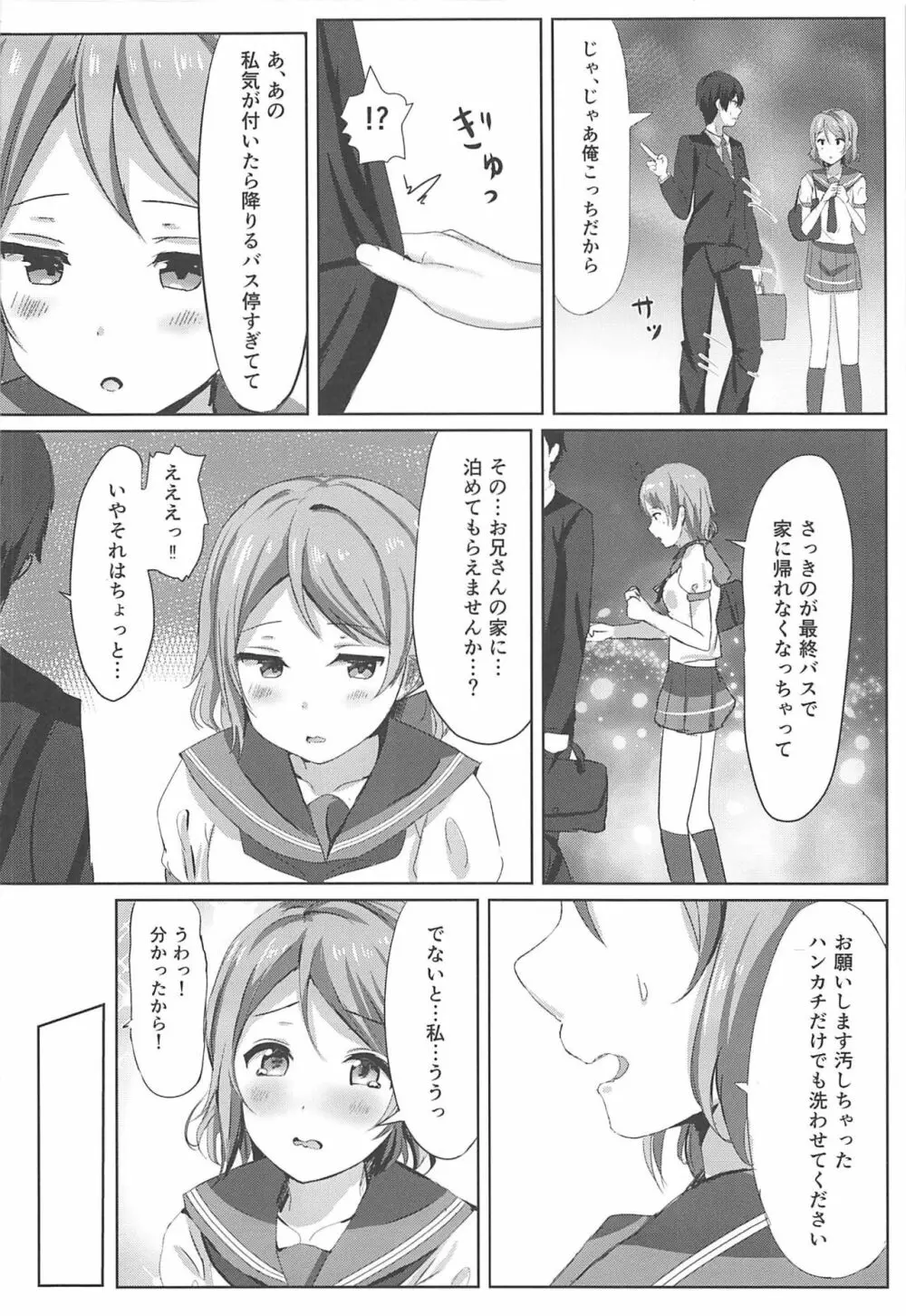 一夜の嫉妬曜日 9ページ