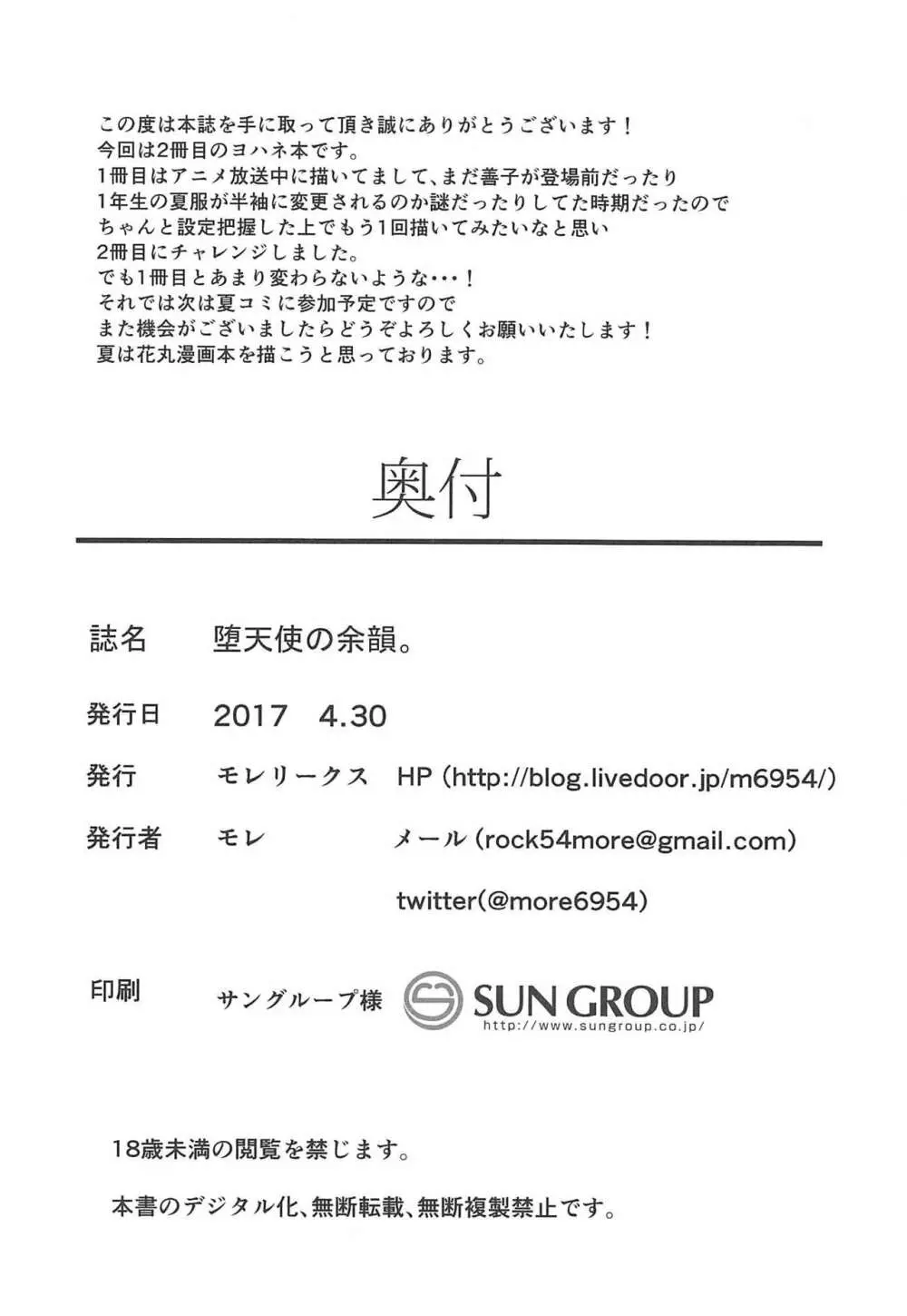 堕天使の余韻。 21ページ