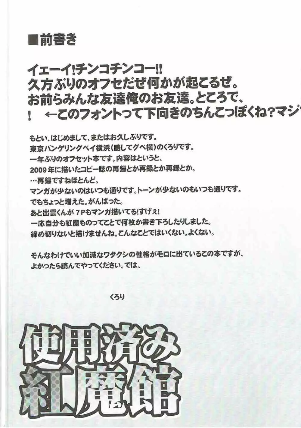 使用済み紅魔館 3ページ