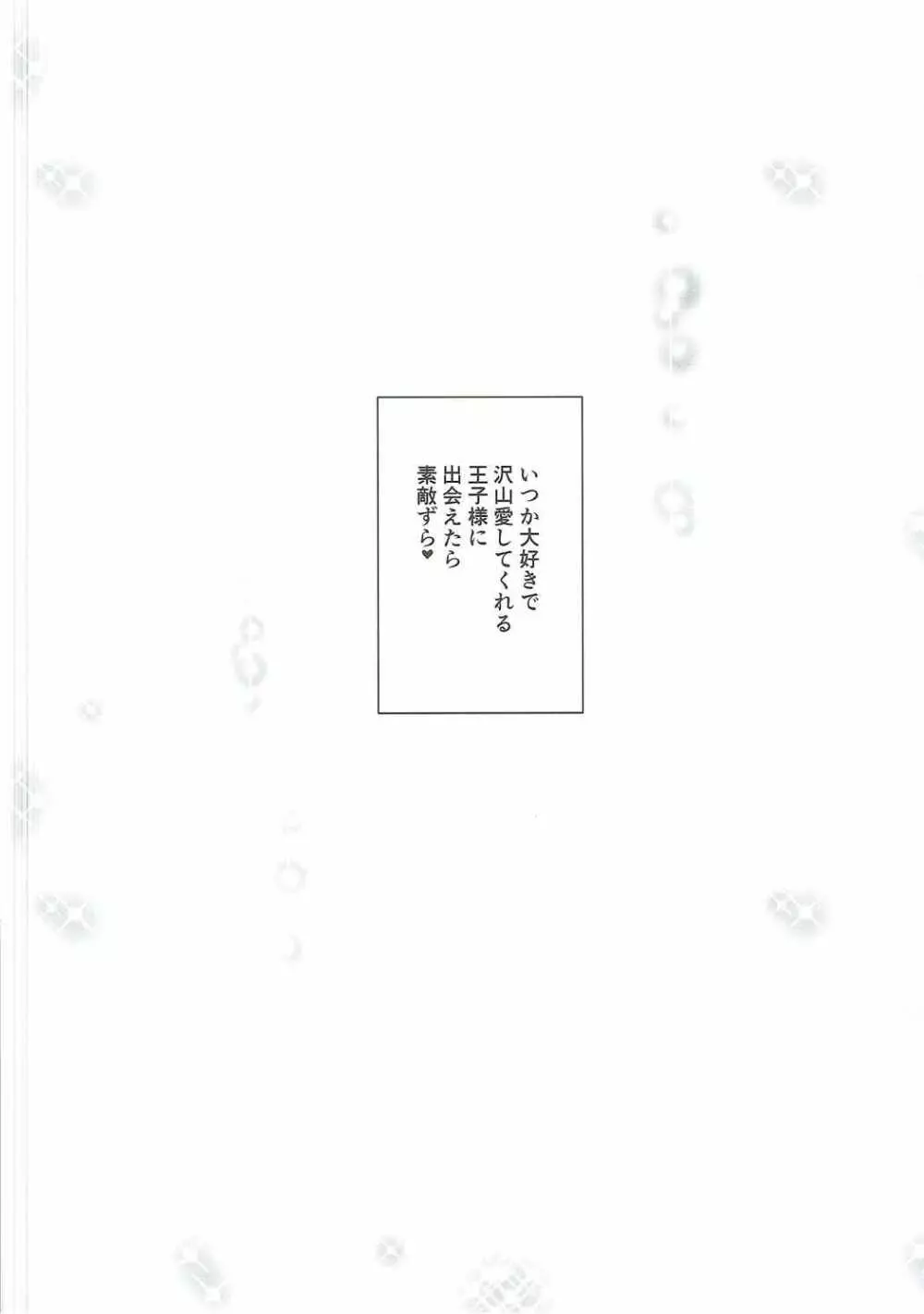 花丸と昼間からラブラブセックス三昧 19ページ