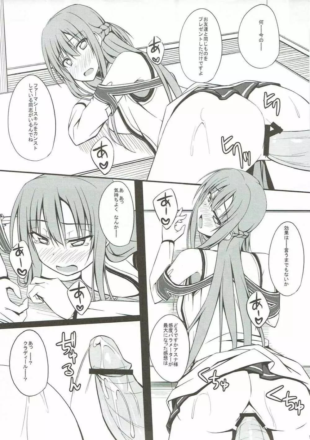 SLAVE ASUNA ONLINE 14ページ