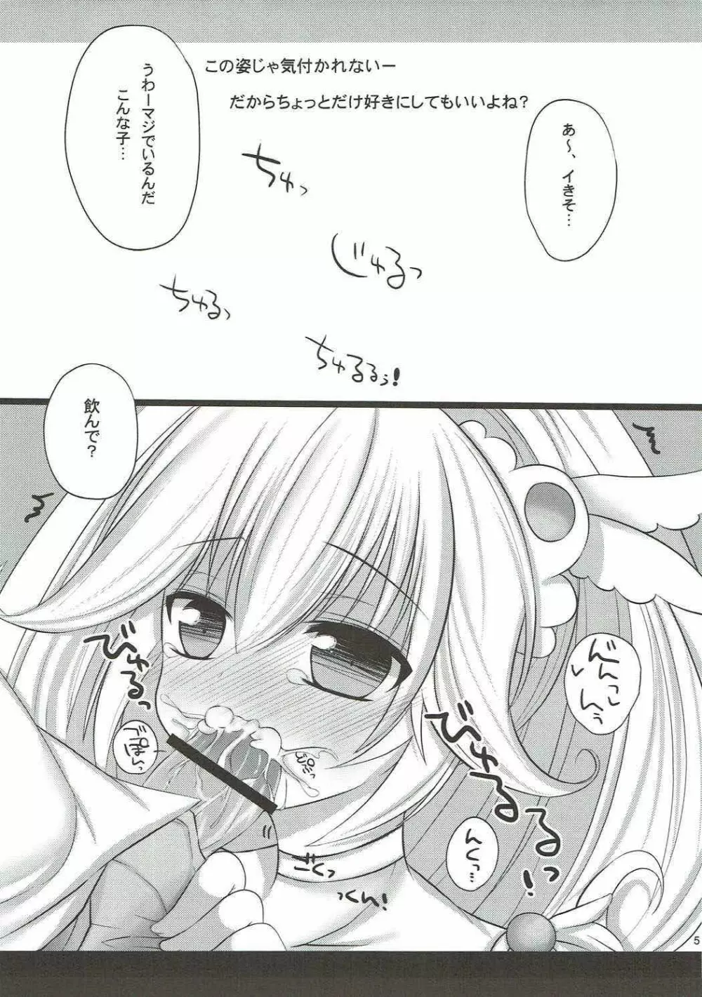 ぴかぴかさんだぁ 4ページ